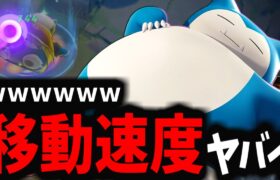 【ポケモンユナイト】おいwwwマジで「ワンチャンス」あるのやめてくれｗｗｗ【じたばたカビゴン】