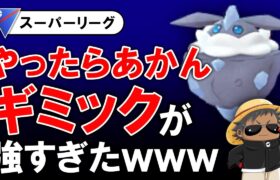 やったらあかんギミックが強すぎたwww【ポケモンGOバトルリーグ】