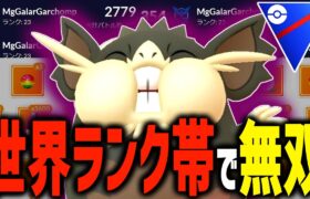 密かに上位勢が大注目の『ラッタ』が世界ランク帯で無双wwwww【スーパーリーグ】【ポケモンGO】【GOバトルリーグ】