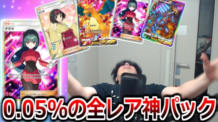 出現率0.05%の”ゴッドパック”を引いてしまい発狂した男【ポケポケ】 Pokémon Trading Card Game Pocket