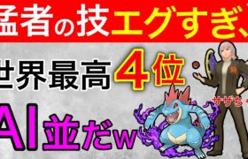 0.2秒の反応が凄すぎる、、これが世界レベルの技だ！！【ポケモンGO】