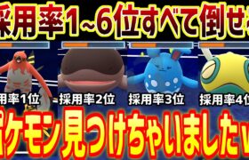 【採用率0.4%】環境TOPすべてをボコせるのに何故か誰も気づいてないww【スーパーリーグ】【ポケモンGO】【GOバトルリーグ】