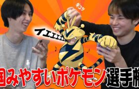 【緊急会議】掴みやすいポケモンの1番を決める男たち。