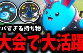 【ポケモンユナイト】大会で世界1位を追い詰めた「謎ビルド」マリルリが強いｗｗｗ