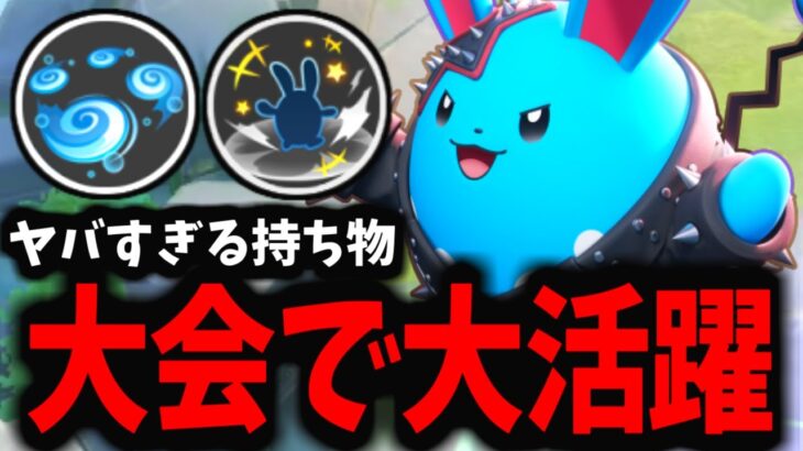 【ポケモンユナイト】大会で世界1位を追い詰めた「謎ビルド」マリルリが強いｗｗｗ