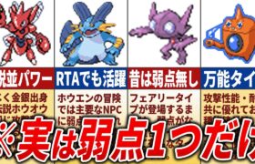 弱点が1つしかない複合タイプポケモンの歴史を徹底解説【歴代ポケモン】