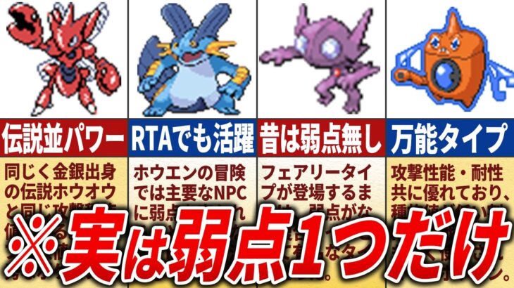 弱点が1つしかない複合タイプポケモンの歴史を徹底解説【歴代ポケモン】