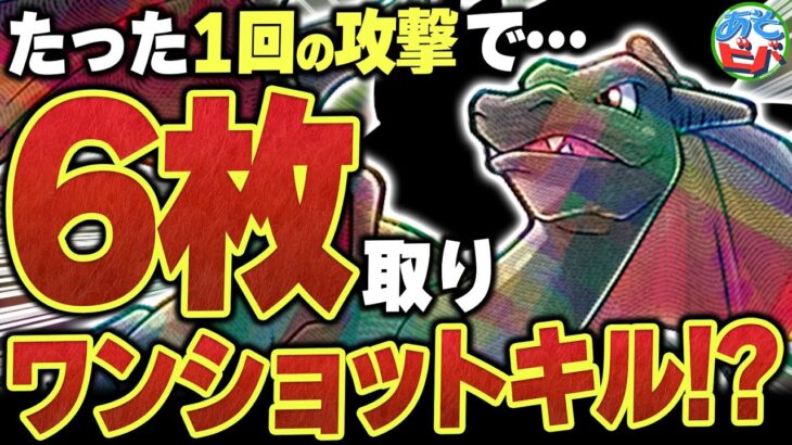 たった「1回の攻撃」でサイドを全部取り切る『悪魔のデッキ』が出来ました【ポケカ/ポケモンカード】【対戦】