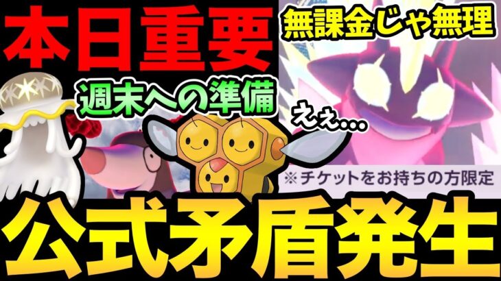 おいおいおいおい！一体どうなる！？突然課金必須に変更か？今日は重要1時間！そろそろ週末の準備も！【 ポケモンGO 】【 GOバトルリーグ 】【 GBL 】【 ワイルドエリア 】