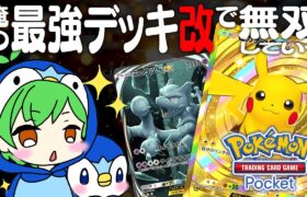 【ポケポケ】エンブレムイベント！10連勝目指す！【ポケカポケット】