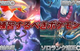 【最新版】絶対使えるようにしよう！現環境で練習すべきポケモン10選【ポケモンユナイト】