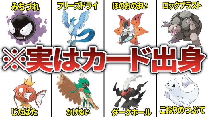 ポケモンカードから本編に逆輸入されたわざ10選