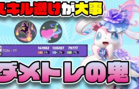 【リザルト映え】目指せトリプル10！全てを兼ね備えたニンフィア無双【ポケモンユナイト】 【FENNEL】