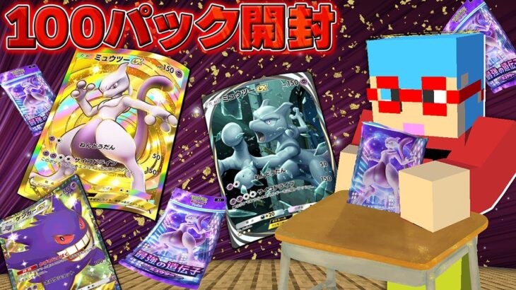 ポケモンカード100パック開封して出てきたカードで最強デッキを作る！？【ポケポケ】