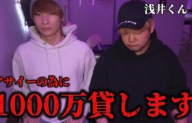 自分が窃盗犯だと言ってきた男に1000万円貸すことになりました…