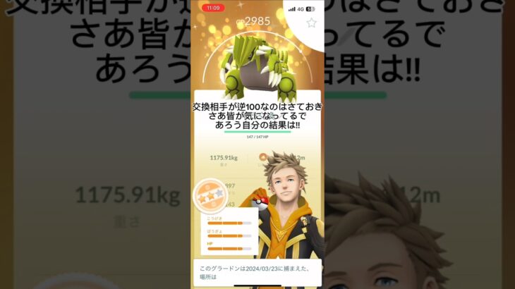 グラードンキラ交換結果！逆100と100!?#ポケモンgo