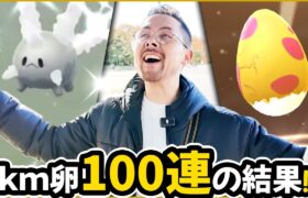 色違いガラルサニーゴの闇を暴く！！100連越えの結果！！！！【ポケモンGO】