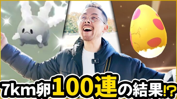 色違いガラルサニーゴの闇を暴く！！100連越えの結果！！！！【ポケモンGO】