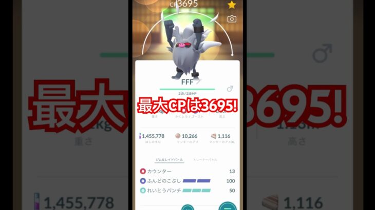 個体値100%コノヨザルをMAX強化します!#ポケモンgo #pokemon