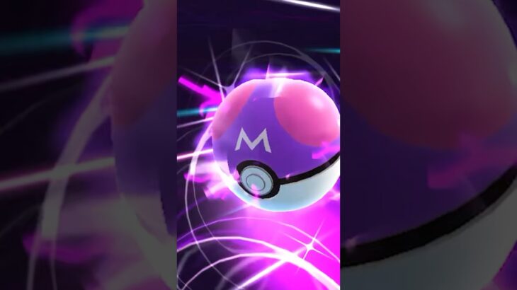 マスターボール⁉️100%XXL色違いつよつよマンムー‼️奇跡の勇気‼️【ポケモンGO】#ポケモンGO #マスターボール　#ワイルドエリア