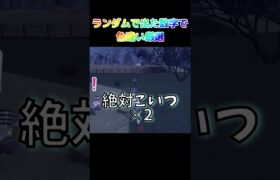 ランダムで出た数字のポケモンを色厳選その105　#shorts #色違い  #ポケモン