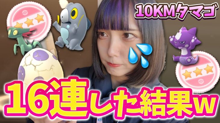 最後の追込！色違いのエレズン狙って10KMタマゴ16連したらまさかのあの個体値100が出たw【ポケモンGO】