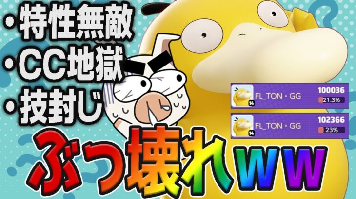 【ぶっ壊れ】学習なのに10万ダメ量産！新ポケモン”コダック”が最強すぎるww立ち回り実況解説【ポケモンユナイト】【FENNEL】【初心者向け】