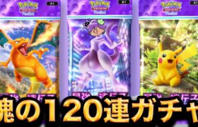 【生放送】新作ポケモンカードアプリで本気の120連ガチャ＋対戦もしていく！！【ポケポケ/Pokémon Trading Card Game Pocket】