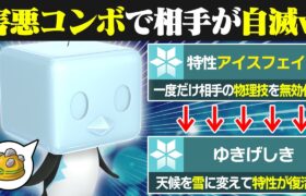 【抽選パ】相手の攻撃を理論上、無限に無効にしてゴツメでダメージを与えるコオリッポのコンボがキモすぎる #133-2【ポケモンSV/ポケモンスカーレットバイオレット】