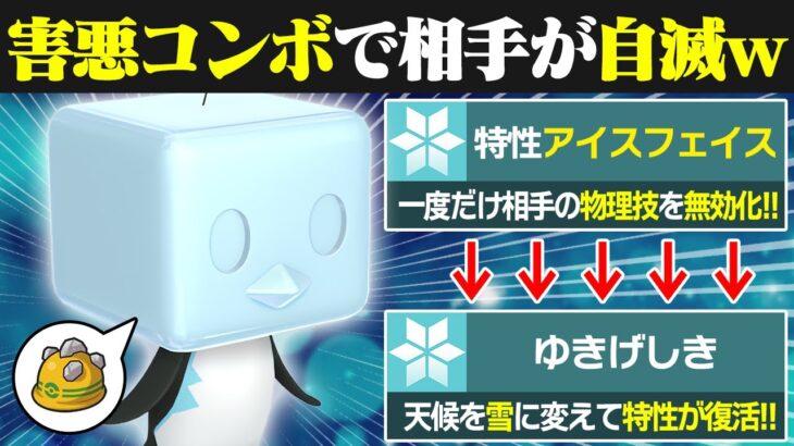 【抽選パ】相手の攻撃を理論上、無限に無効にしてゴツメでダメージを与えるコオリッポのコンボがキモすぎる #133-2【ポケモンSV/ポケモンスカーレットバイオレット】