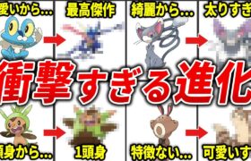 進化して見た目が劇的に変化したポケモン15選【歴代ポケモン】