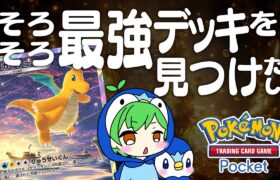 【ポケポケ】ショップ更新15時らしいのでお忘れなく！【ポケカ】