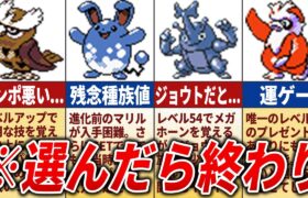 金銀で選ぶとストーリーが地獄になるポケモン15選【ポケモン金銀】