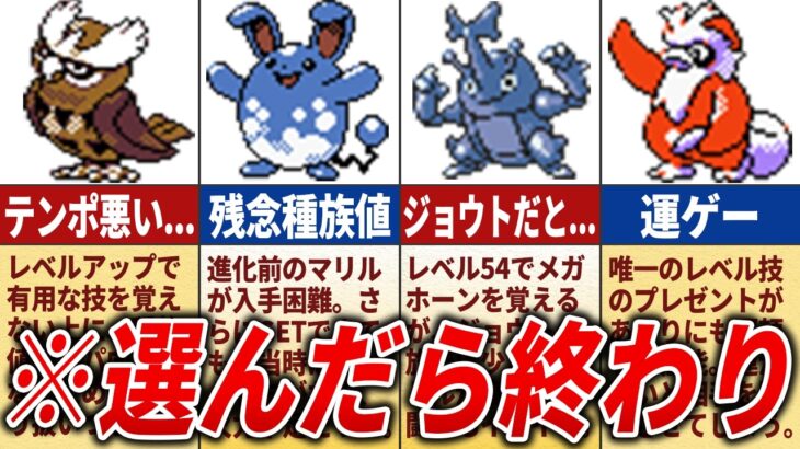 金銀で選ぶとストーリーが地獄になるポケモン15選【ポケモン金銀】