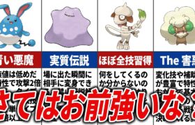 見た目に反して実は激強なポケモン15選【歴代ポケモン】