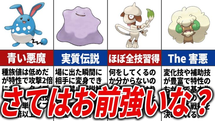 見た目に反して実は激強なポケモン15選【歴代ポケモン】