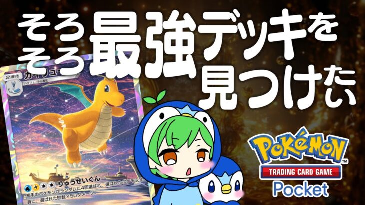 【ポケポケ】ショップ更新15時らしいのでお忘れなく！【ポケカ】