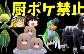 【絶望】上位150位までのポケモンを禁止してランクマに潜った結果…【ポケモンSV】【ゆっくり実況】