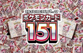 『ポケモンカード151』を『151パック』開封して今度こそ激かわコダックARを当てるぞ