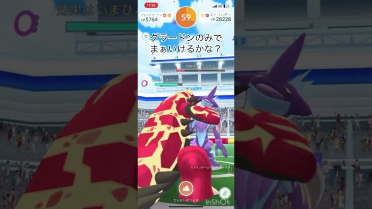 ストリンダーに1人で挑んでみた【ポケモンGO】