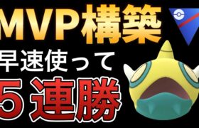 今シーズン1番押せる構築はこれです！【ポケモンGO】【GOバトルリーグ】