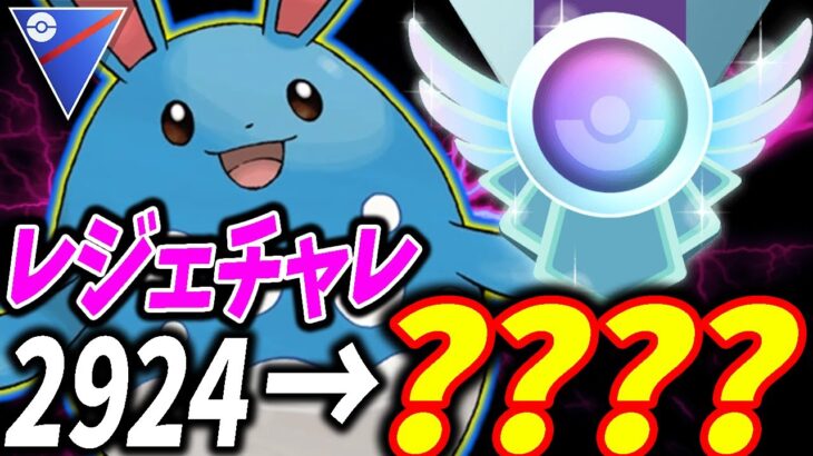 【レジェチャレ】1セットまるまるノーカットでお届け！レジェンド達成なるか？！【ポケモンGO】【GOバトルリーグ】【スーパーリーグ】