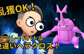 #1【ポケモンSV】乱獲OK!色違いヘラクロス配布レイド！