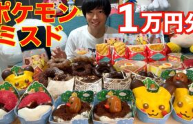 【大食い】深夜にポケモンミスド1万円分を１人で食う【mister Donuts】【高カロリー】【モッパン】【激熱】大胃王 BigEater Challenge