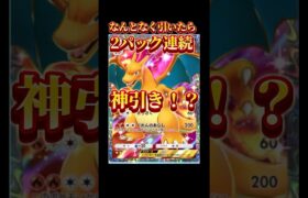 なんとなく2パック引いたらまさかの結果に！？#ポケモン実況 #おすすめ #ポケモンカード #ポケモン #ポケポケ #ポケポケ開封チャレンジ