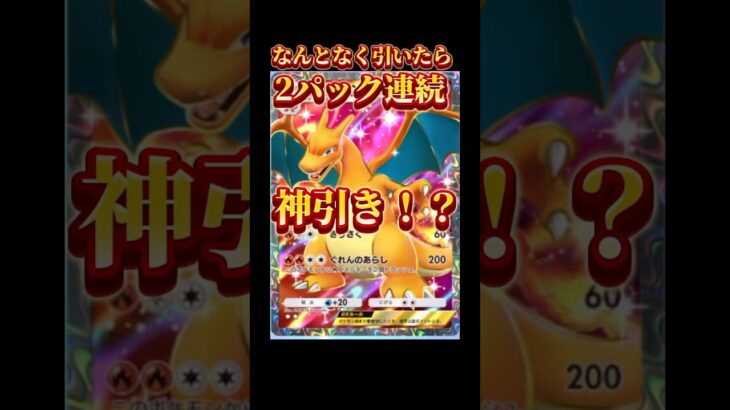 なんとなく2パック引いたらまさかの結果に！？#ポケモン実況 #おすすめ #ポケモンカード #ポケモン #ポケポケ #ポケポケ開封チャレンジ