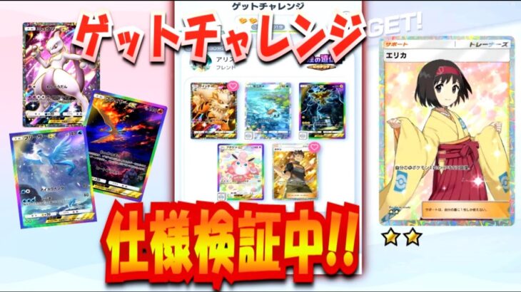 【ポケポケ】リセマラ★2ゴッドパックゲットチャレンジ検証【ポケモントレーディングカードゲームポケット】