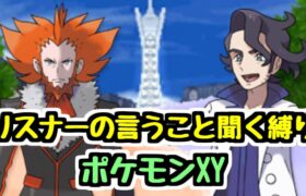 【生放送】#2 ポケットモンスターY リスナーの言うこと聞く縛り！【ポケモンXY】