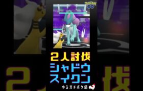 【圧勝！2人討伐！シャドウスイクン】 #ポケモンgo #スイクン #レイドバトル Taking Down Shadow Suicune with Just Two Players!