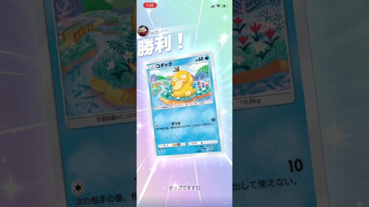 エキスパートバトルがまさかの2ターンで！？#ポケポケ #ポケモン #ポケモンカード #ポケポケ開封チャレンジ #shorts #short